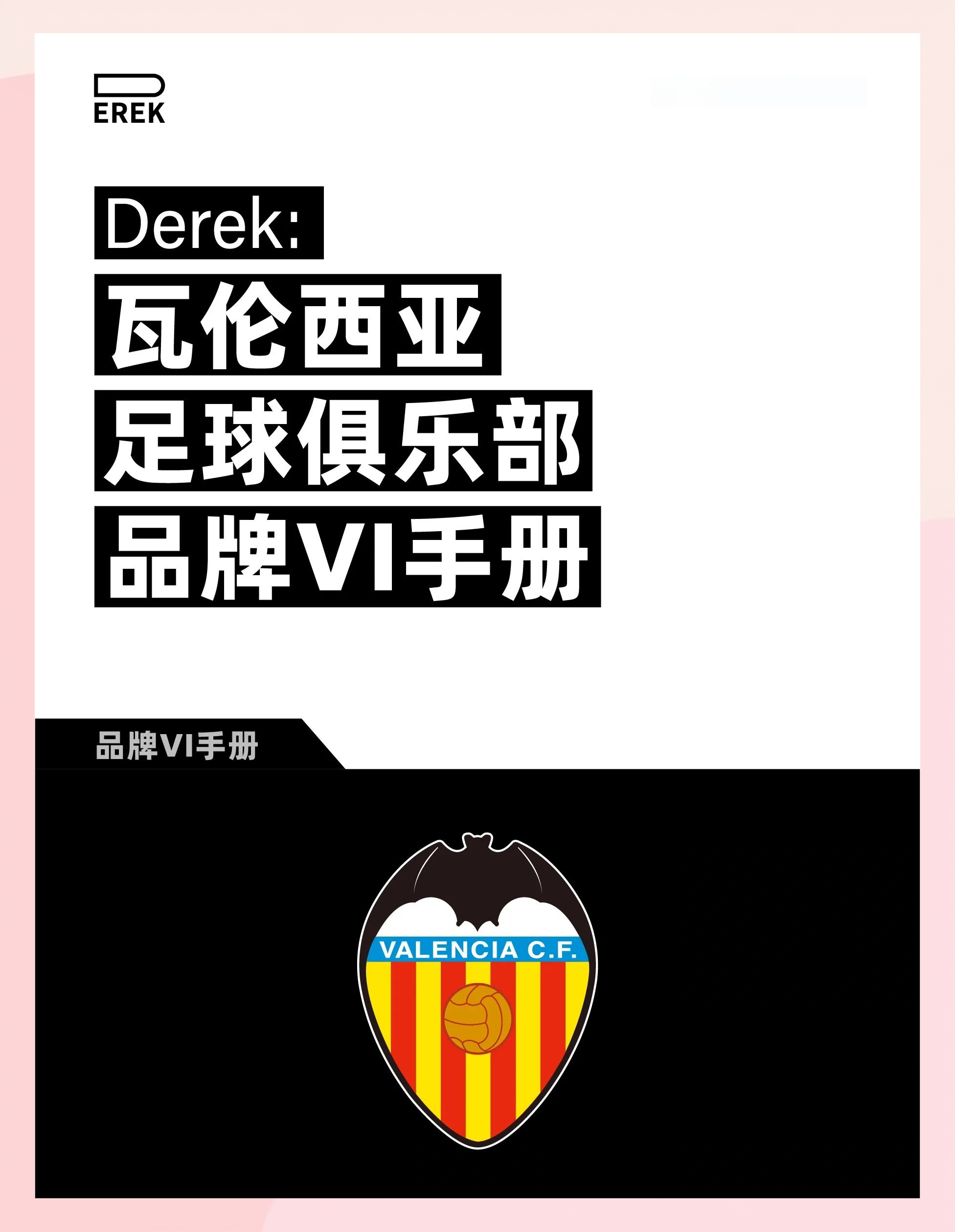 瓦伦西亚主场取胜，提升积分排名！的简单介绍