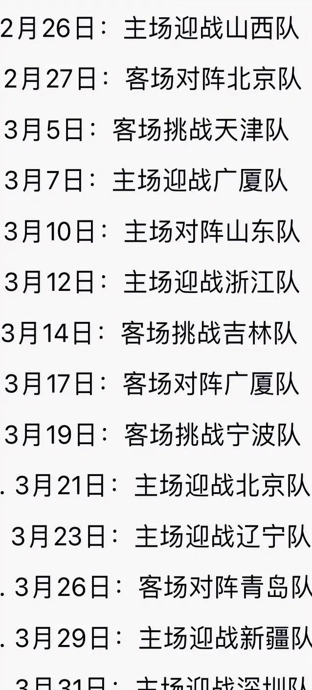 球队公布新赛程，挑战更为严峻