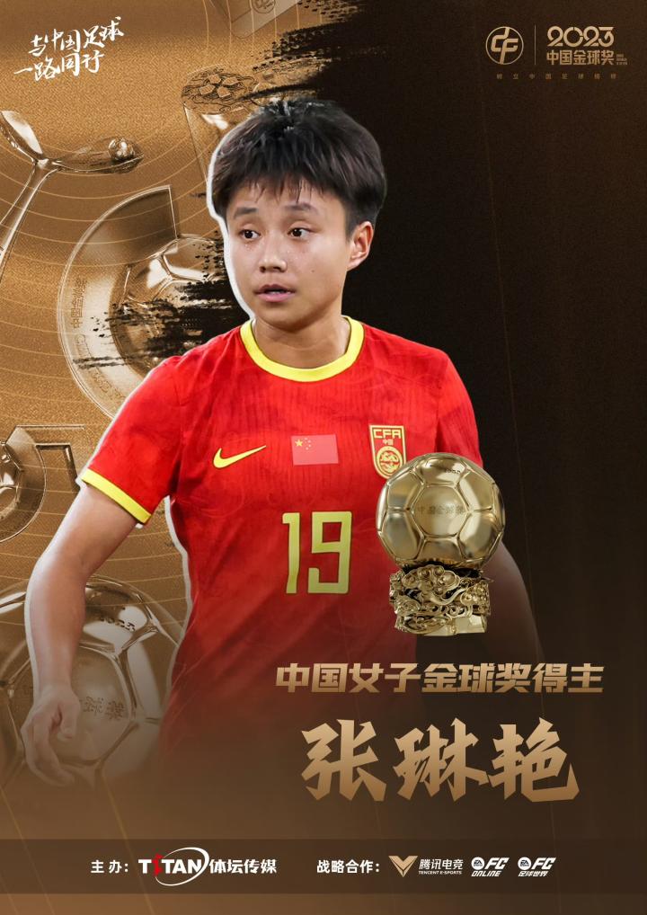 女足球员获得最佳球员殊荣