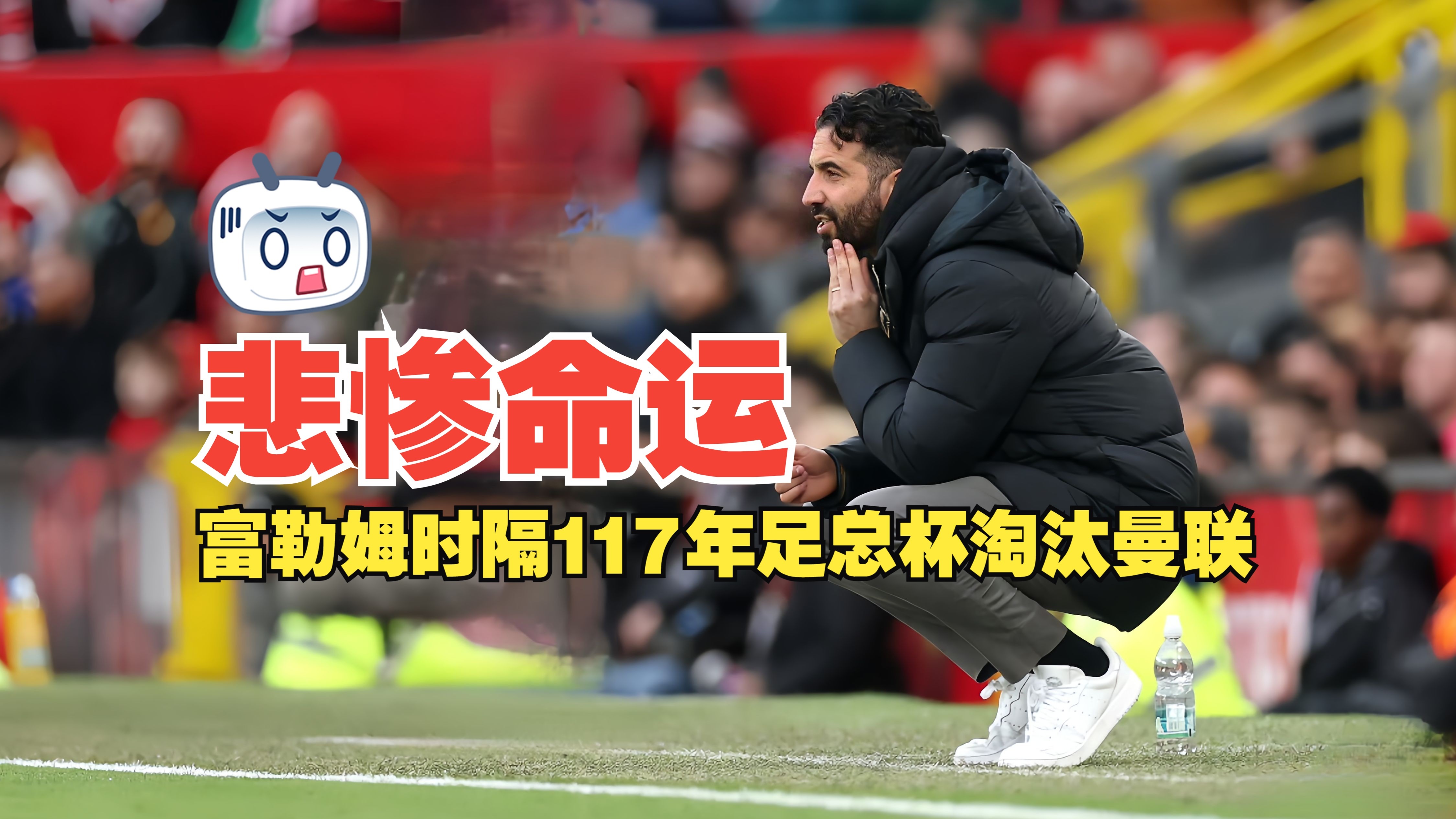 谢菲联主场逆转富勒姆，豪取三分的简单介绍