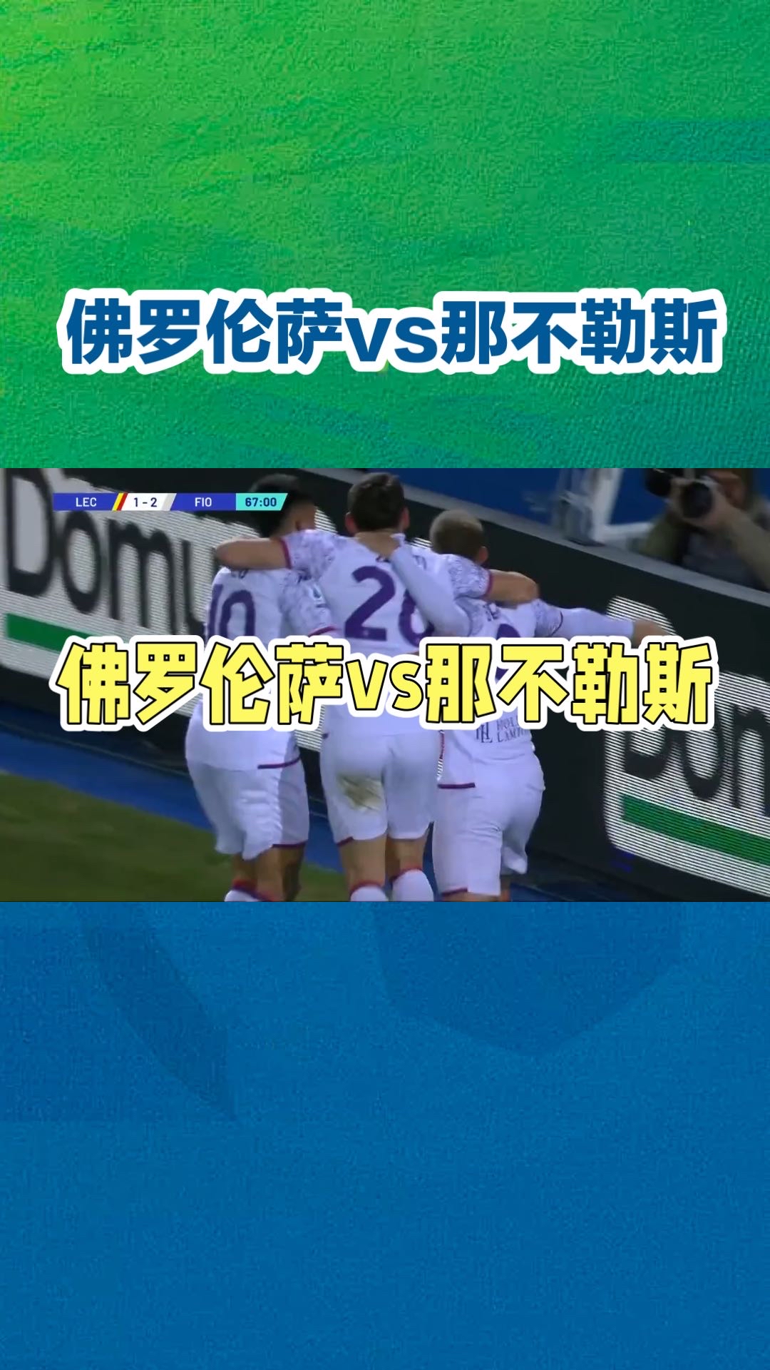关于那不勒斯重回主场，追求三分领先优势的信息